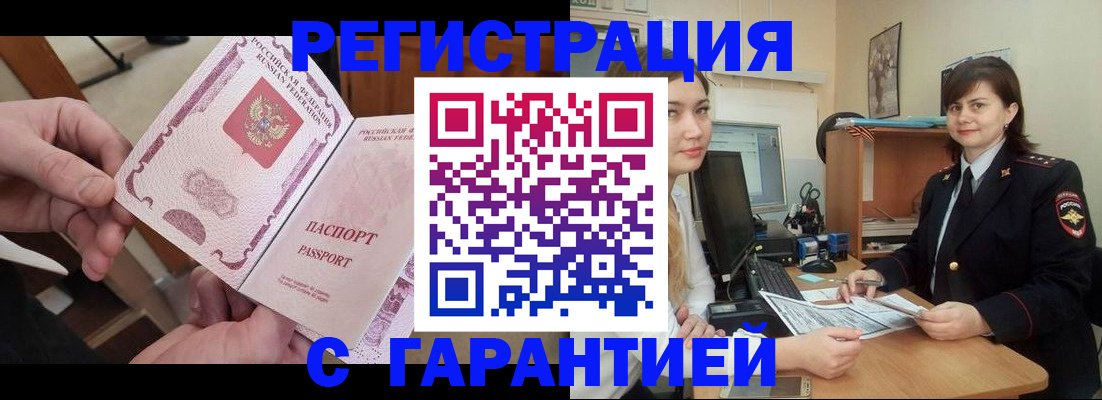 временная регистрация надежно в Балаково