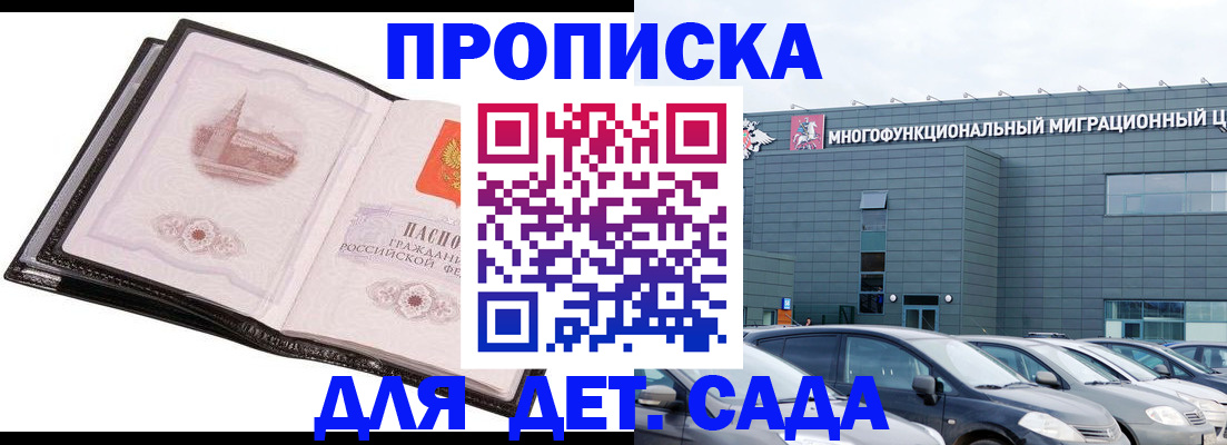 прописка штамп в Балаково