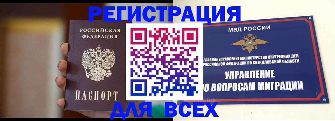 прописка 2025 в Балаково