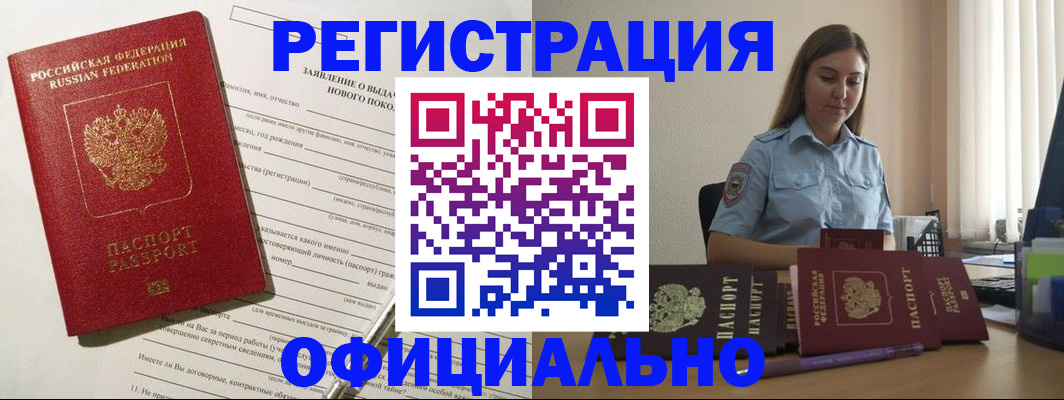 временная регистрация в Балаково